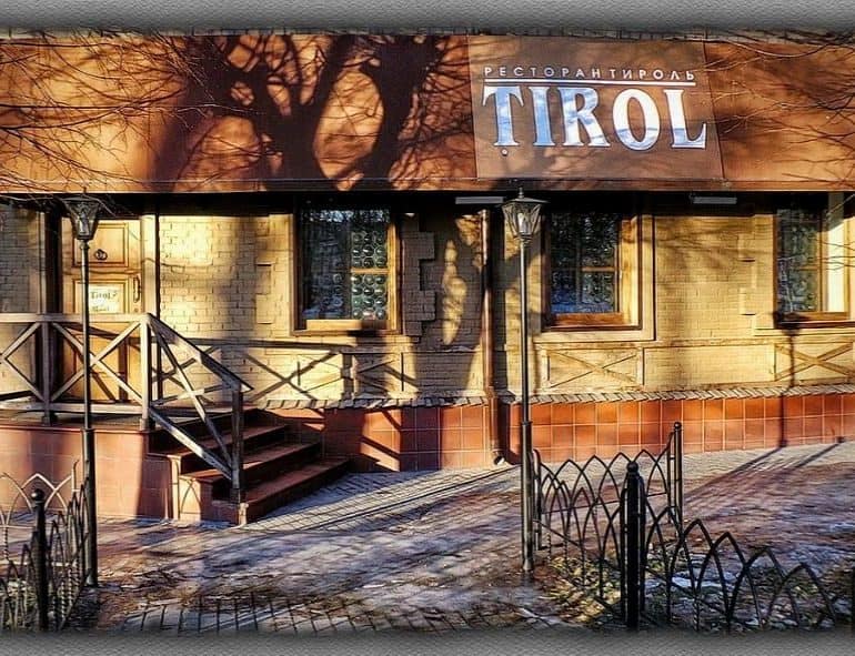 Ресторан Тироль