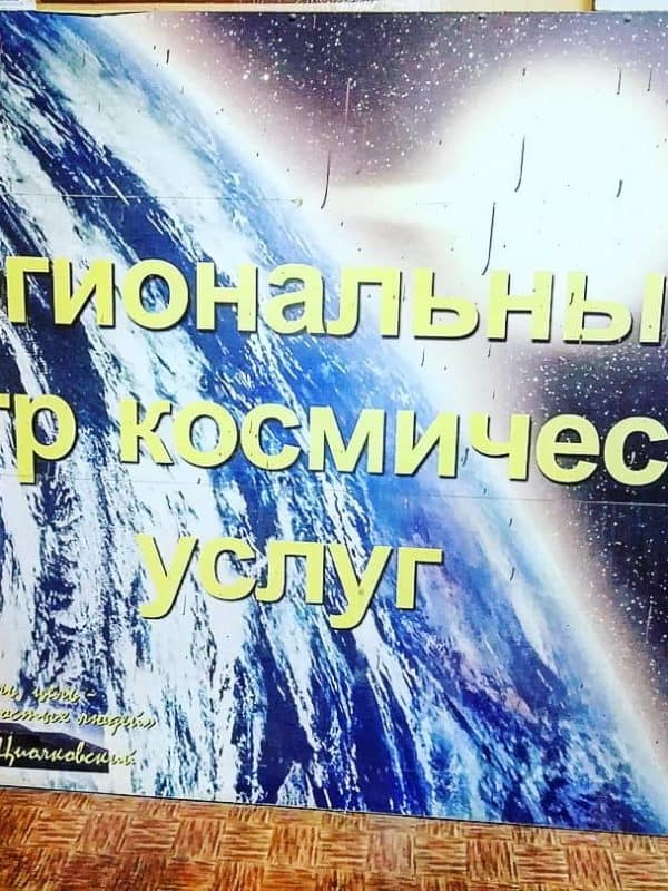 Региональный центр космических услуг