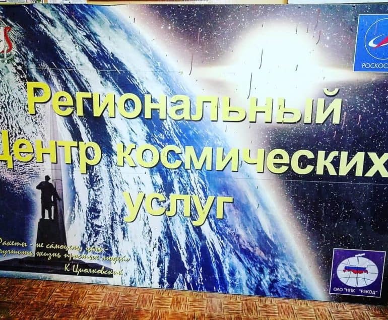 Региональный центр космических услуг