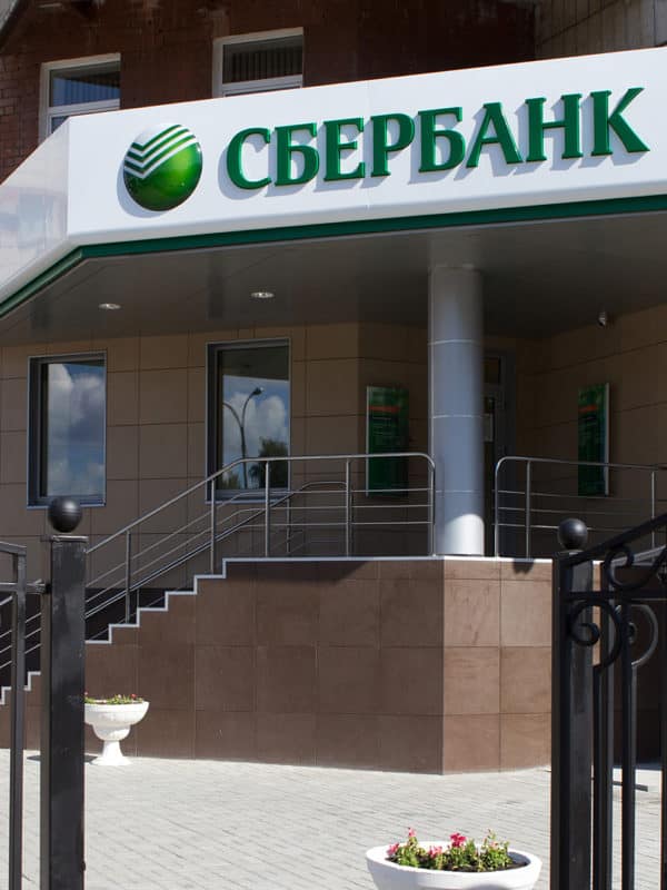Сбербанк России